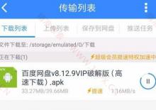 安卓百度网盘10.0.1破解版下载