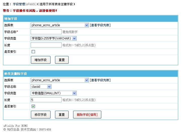 帝国CMS字段管理插件