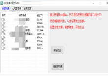 QQ模拟群发发单小助手下载