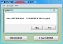 晨风QQ机器人最新通杀破解补丁+文本解密器