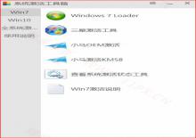 Windows全系统一键激活工具箱下载