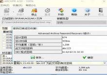 ARCHPR 4.50解压密码破解神器
