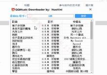 PC版QQ音乐收费音乐无损下载工具下载