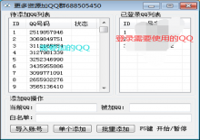 QQ自动批量加好友软件,自带2000僵尸小号