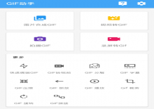 (安卓)多图合成动态GIF助手小工具V3.4.6