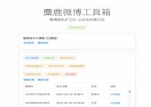 麋鹿微博营销工具箱v0.0.3下载