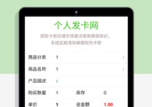 PHP个人发卡网站源码运营版
