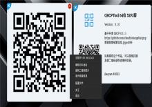 QrcpTool局域网传输工具下载