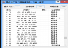 黑月HTTP代理验证工具v3.5