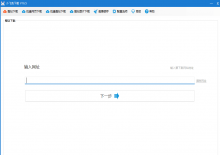 小飞兔一键网站克隆扒站工具v16.5下载