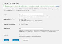 WordPress网站地图SiteMAP插件下载