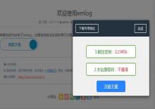 EMLOG回复评论后弹出下载地址窗口插件下载