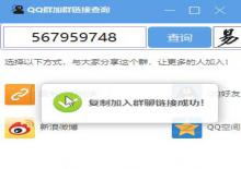 QQ群加群链接生成工具下载