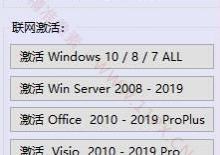 小巧全面的Windows系统激活软件