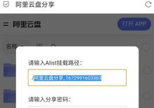 Alist快速添加云盘分享存储油猴脚本下载