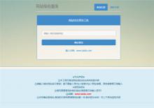 网站seo综合查询站长工具PHP源码下载