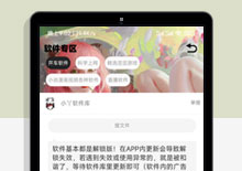 小丫软件库iAppV3源码