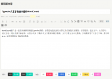电脑端Typecho文章字数统计插件下载