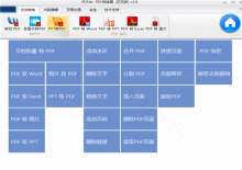 PDFdo PDF转换器工具破解版