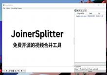 JoinerSplitter免费开源视频合并工具下载