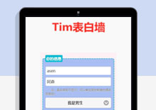 Tim表白墙php源码下载下载