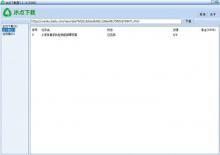 最新版冰点文库下载器v3.2.13