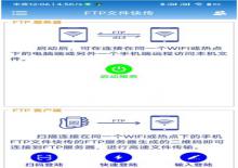 FTP文件快传软件V2.0.3 支持电脑手机互传下载