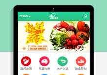 手机端HTML5果蔬农产品购物商城手机网页模