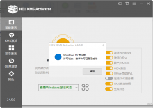 HEU KMS Activator全能激活神器最新v25.0.0.0版下载