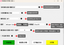 whisper音视频转字幕工具V1.2