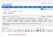 Discuz众大云采集插件v9.6.5