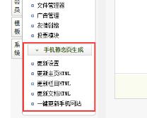 织梦cms手机生成静态页插件下载