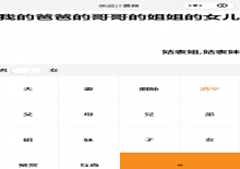 亲戚关系称谓计算器小程序源码
