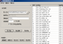 友情链接批量检查工具