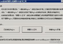 西部数码一键部署ssl证书工具