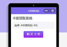 QQ卡密发卡小程序源码v1.0,PHP后台+微信小程序