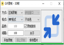 GIF录制工具v1.0下载