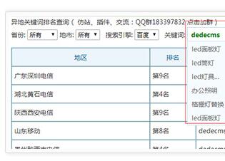 织梦CMS关键词排名查询插件下载下载