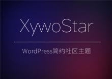 电脑端WordPress简约XywoStar社区主题模板下载