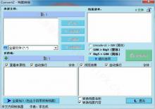 Convertz中文编码转换软件下载