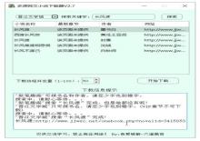 多源网文小说下载器V2.9下载