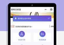 爱帮云校园网跑腿小程序源码