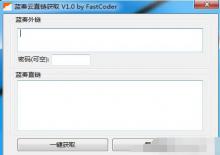 FastCoder蓝奏云直链获取工具V1.0