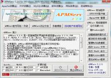 APMServ5.2.6本地网站环境一键搭建,支持PHP