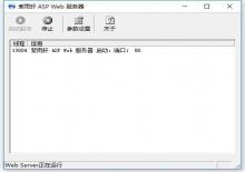 紫雨轩ASPweb服务器一键部署工具