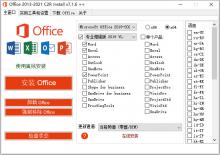 Office 2013-2021 C2R Install V 7.1.6下载