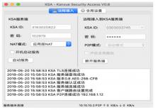 Kanxue Security Access v0.8,看雪内网穿透工具下载