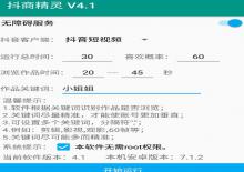 最新抖商精灵V4.1下载下载