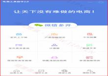 吾爱首发 电商工具助手2.0下载