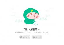 电脑端卡通小绿人画圈圈404网页模板下载